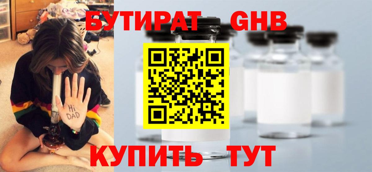 Бутират Butirat  Вход с VPN  Бутират  Юрга 