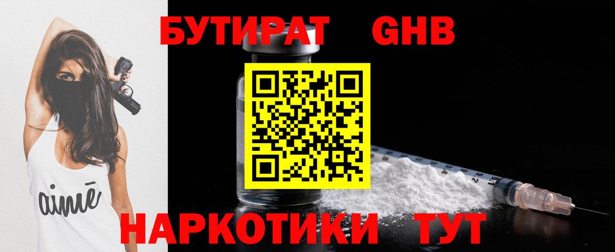 БУТИРАТ бутик Юрга
