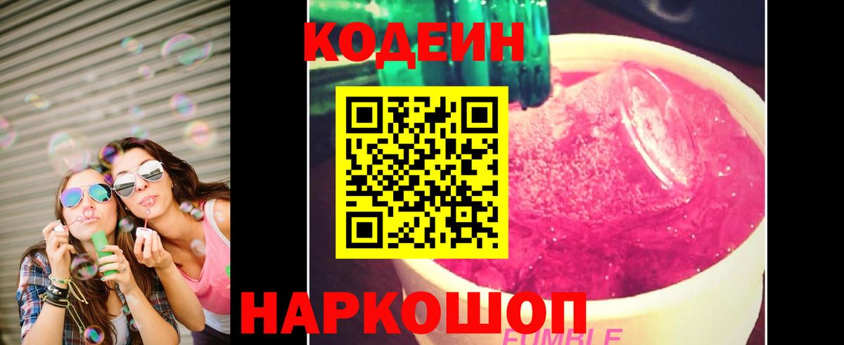Codein напиток Lean (лин)  Кодеиновый сироп Lean напиток Lean (лин)  Юрга  Вход с VPN 