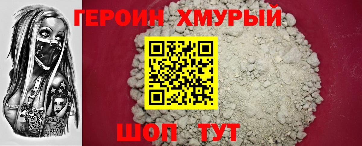 Героин Афган Юрга