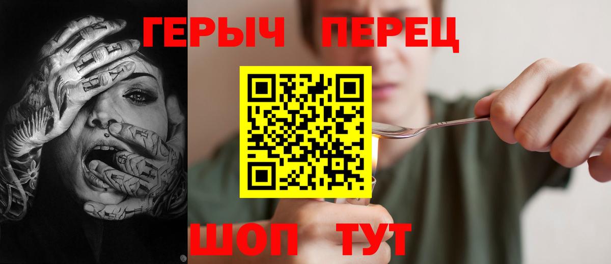 Героин VHQ  Вход с VPN  ГЕРОИН  Юрга 