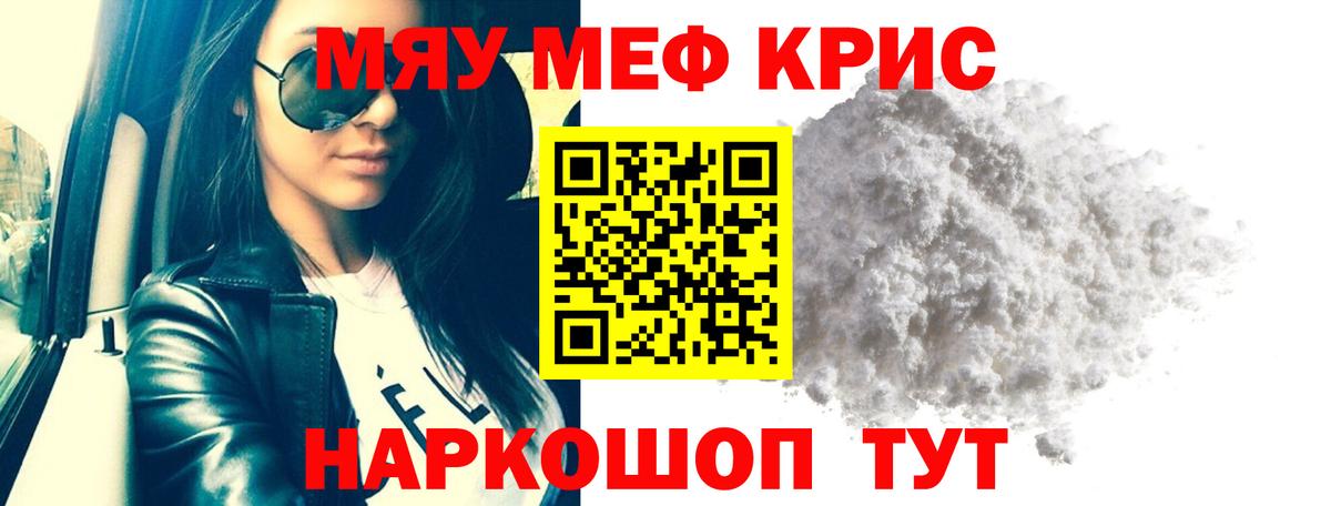Меф mephedrone  МЯУ-МЯУ  МЕФ 4 MMC  Юрга  Вход с VPN  МЯУ-МЯУ 