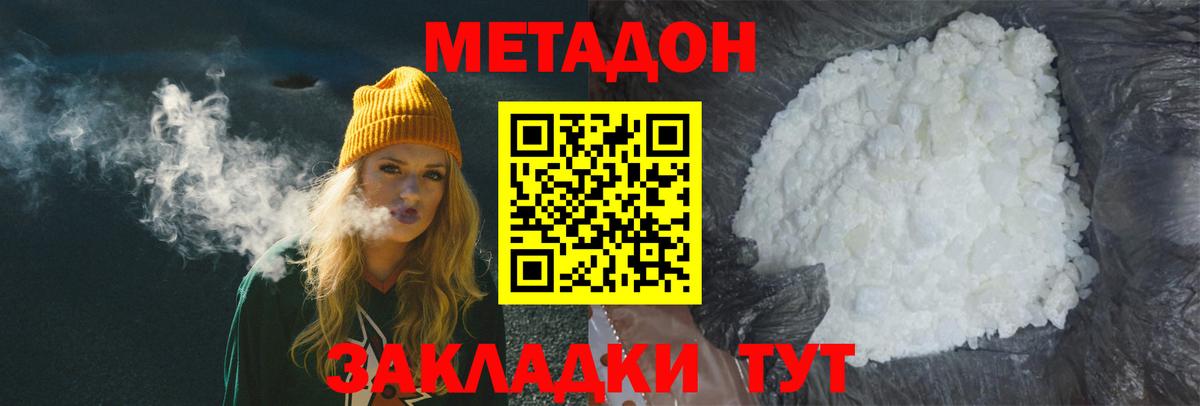 Юрга  МЕТАДОН мёд  Метадон кристалл  Вход с VPN 