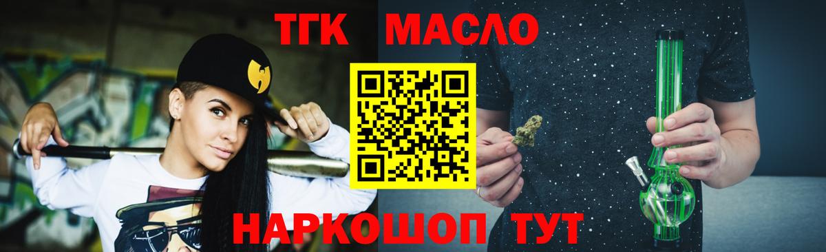 Юрга  ТГК гашишное масло  Вход с VPN 